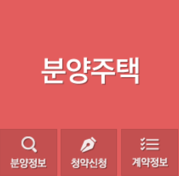 청약신청-썸네일