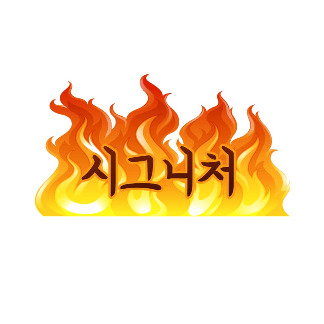 시그니처
