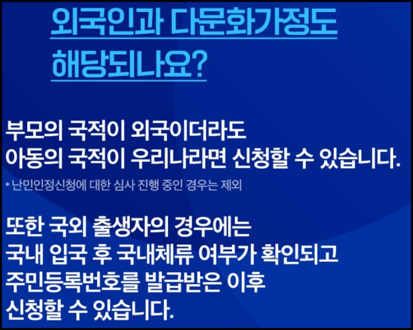 외국인과 다문화 가정 지원여부