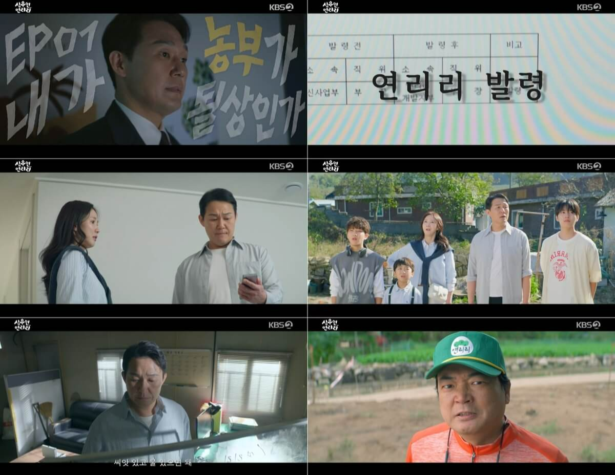 심우면 연리리 촬영지 몇부작 출연진 1화 줄거리 재방송 OTT