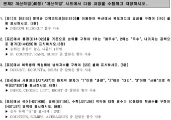 컴퓨터활용능력2급 필기기출 엑셀기초 단기합격 시니어 디지털 리터러시_19