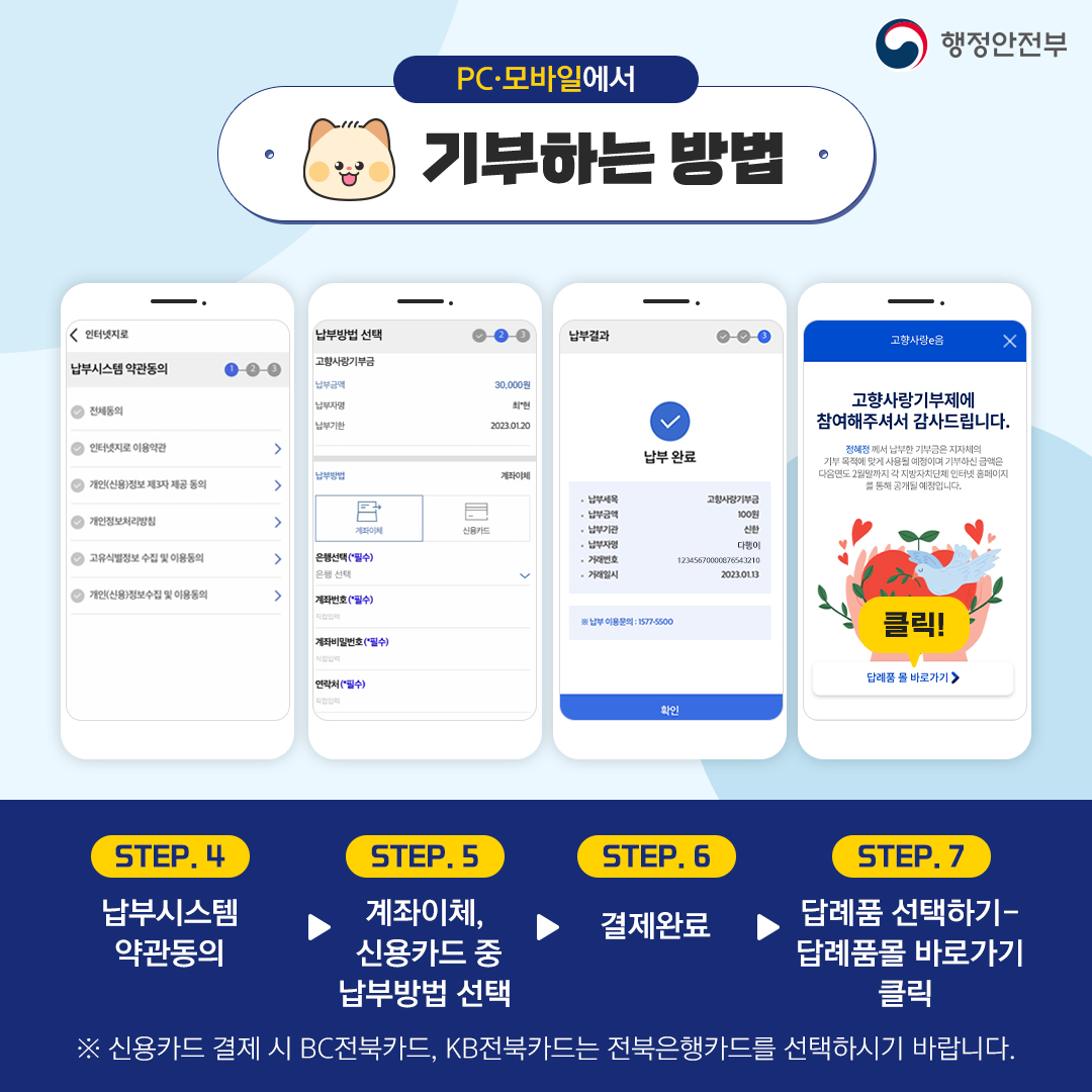 고향사랑기부 10만원 혜택
