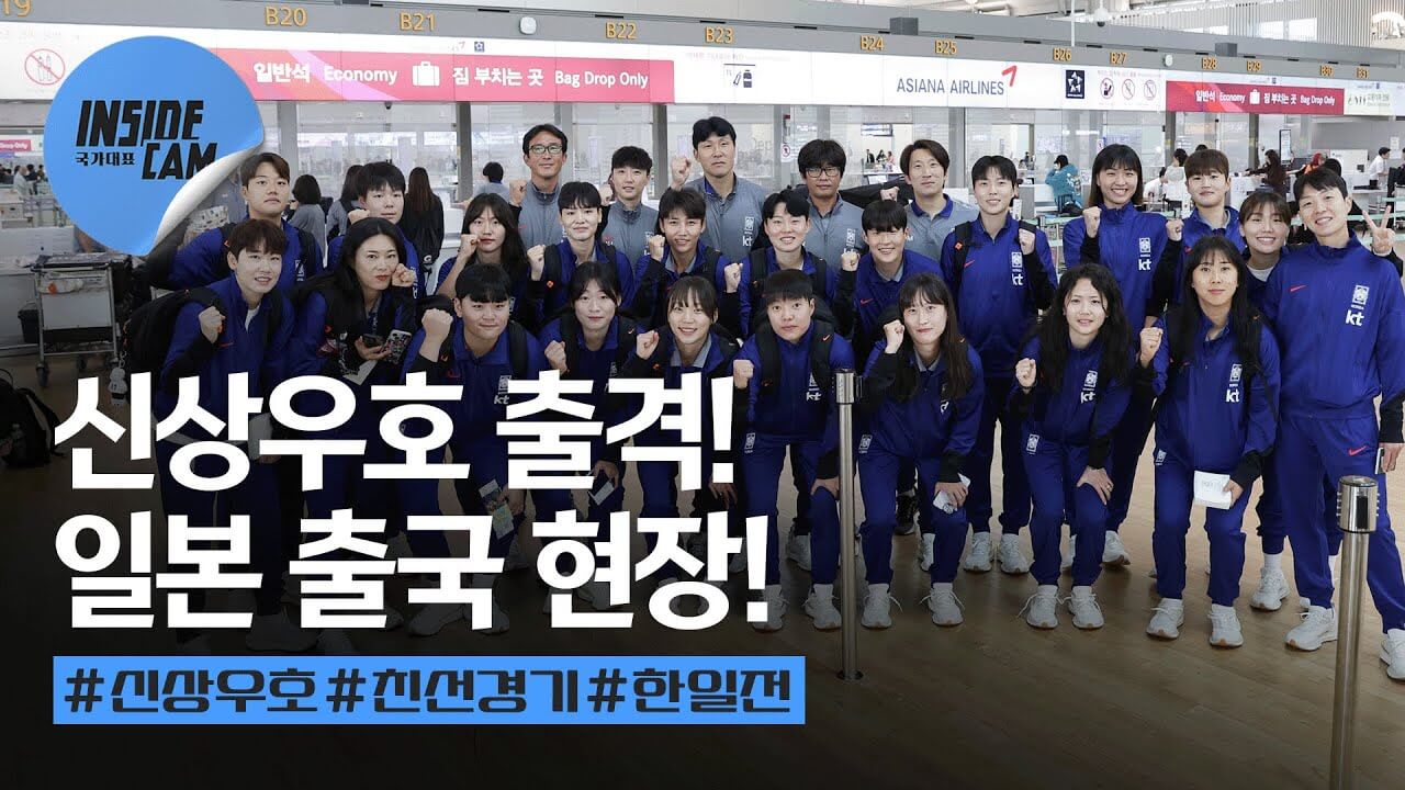 한국 일본 여자 축구 친선경기