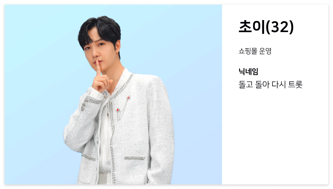 초이