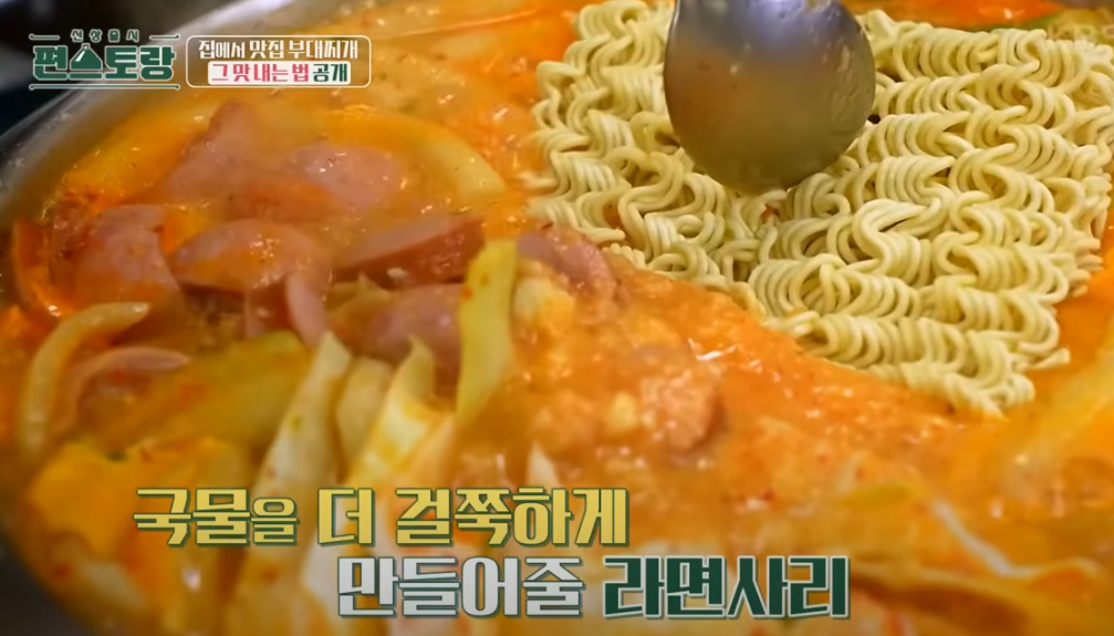 편스토랑 류수영 부대찌개 조리 시작12