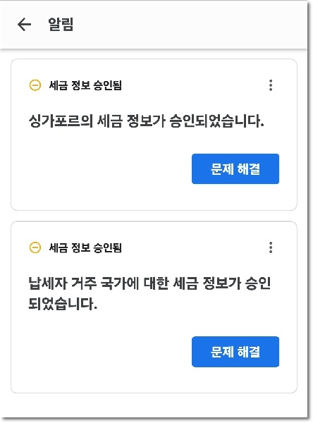 애드센스 싱가포르 세금정보