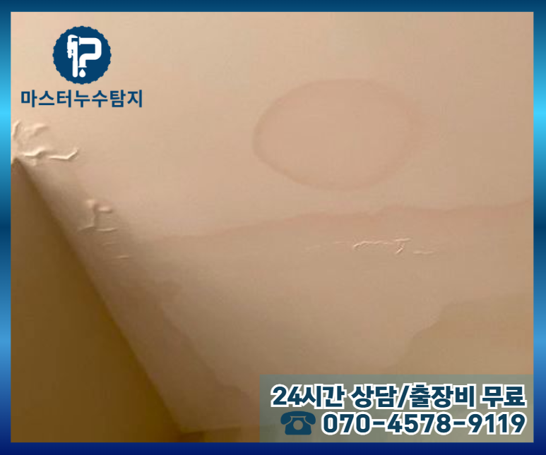 상봉동 아파트 누수2