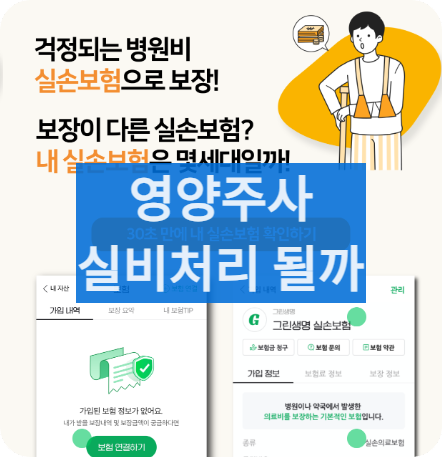 실비처리가능불가능
