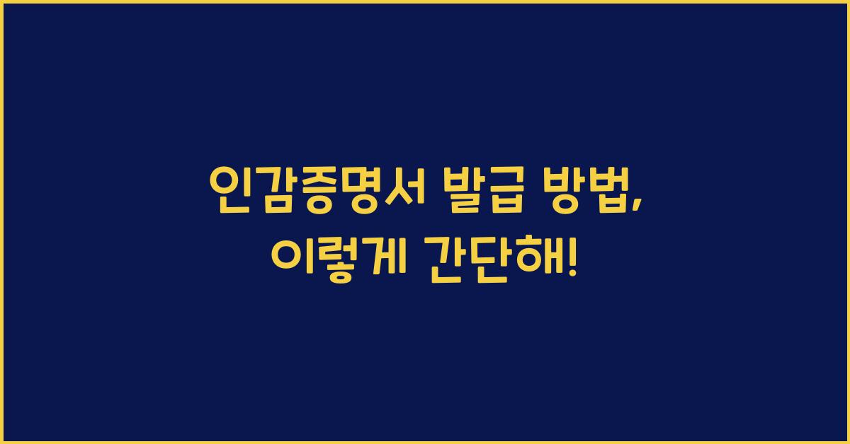 인감증명서 발급 방법