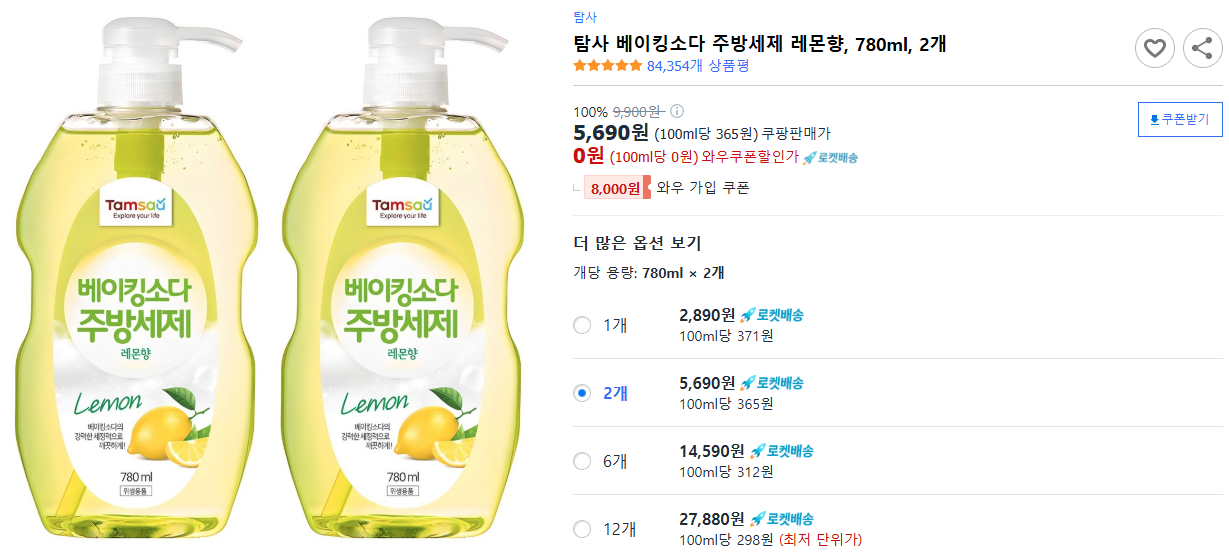 탐사-베이킹소다-주방세제-레몬향,-780ml,-2개