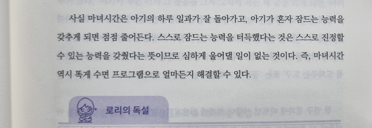 똑게육아-육아책추천-수면교육-마녀타임