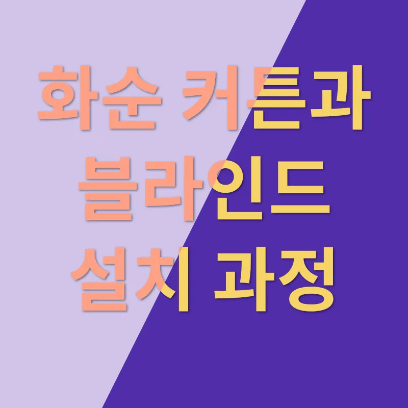 커튼 인테리어_2