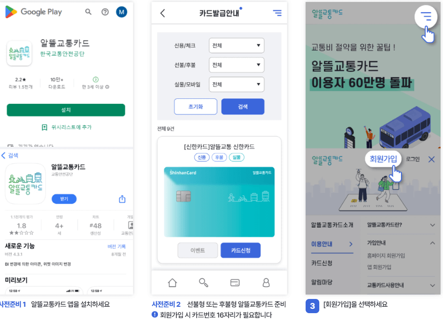 알뜰교통카드 신청