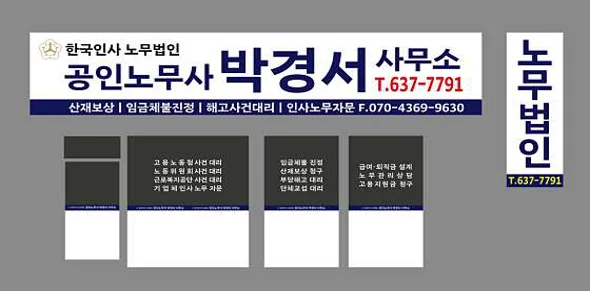 한국인사노무법인