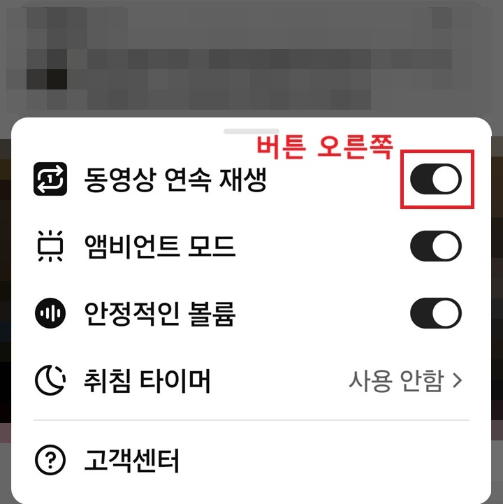 동영상 연속 재생 메뉴의 버튼 오른쪽으로 되어있음