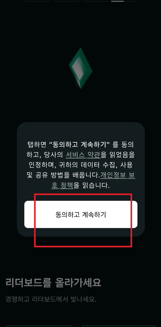 동의하고 계속하기