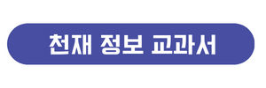 천재 정보교과서 바로보기