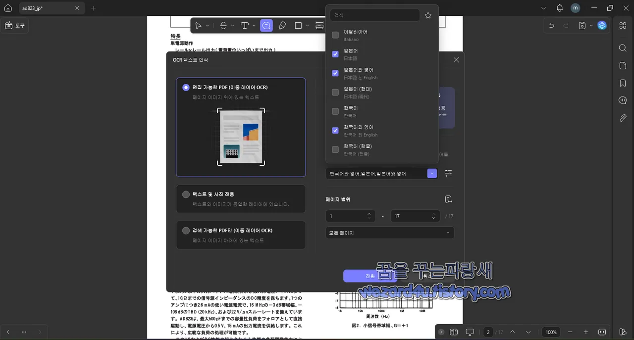 OCR 추출 언어 선택 하기 