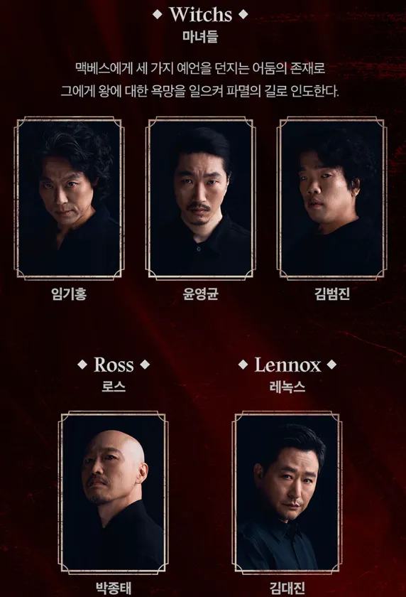 연극 맥베스 캐스팅 일정 할인 예매 방법 12