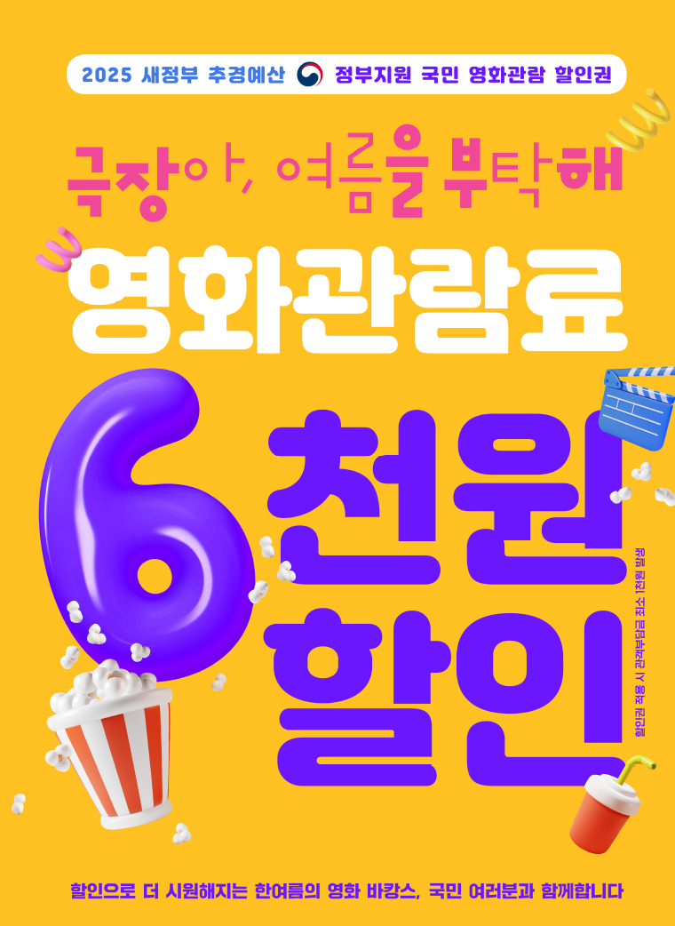 영화 6천원 할인권