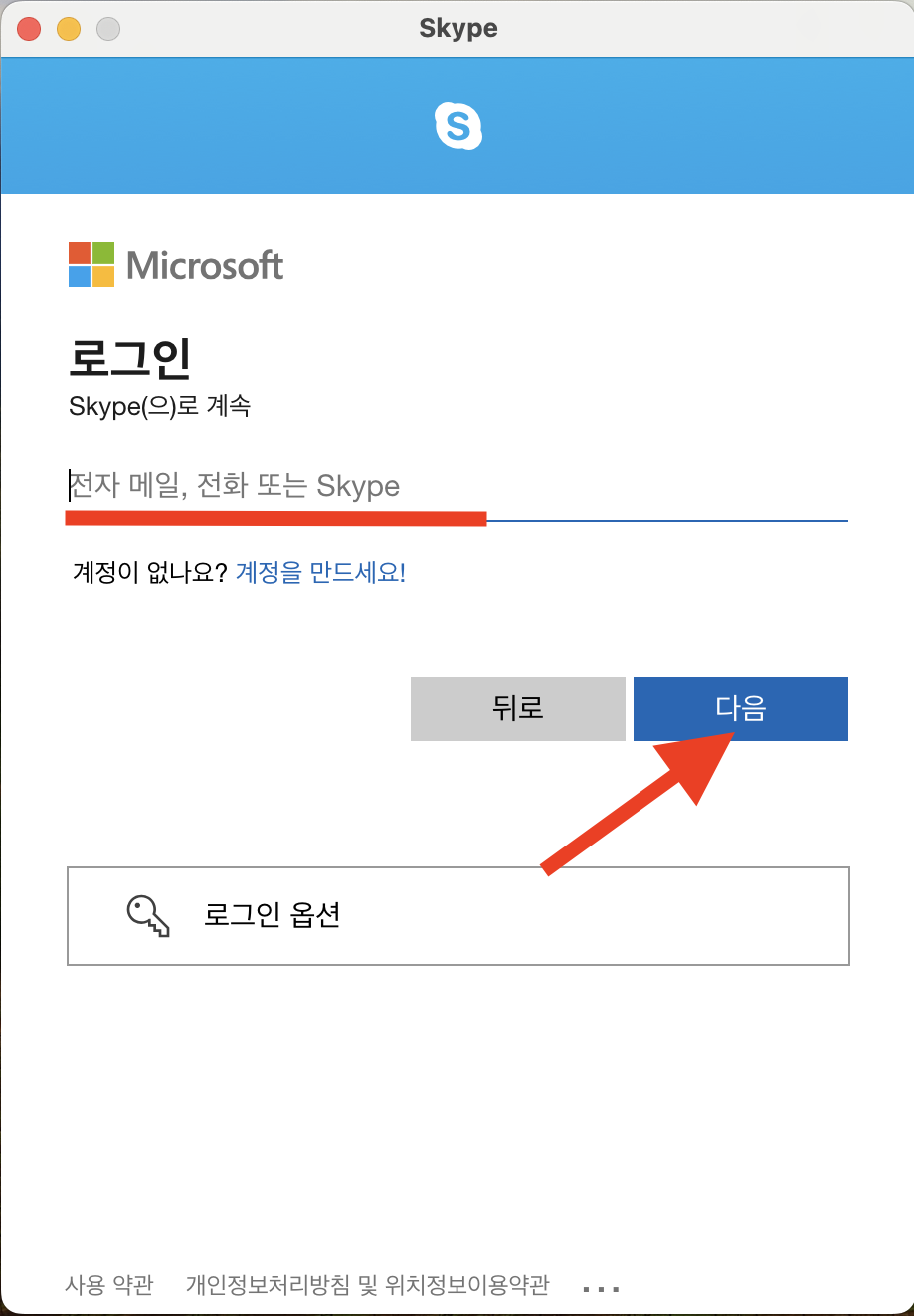 스카이프 설치방법