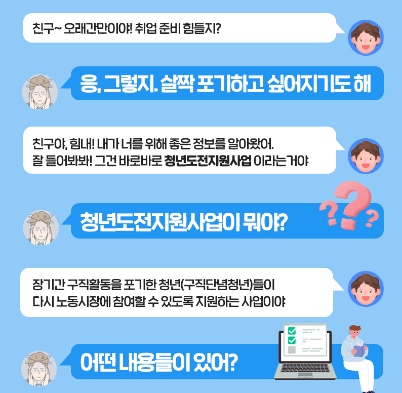 청년도전지원사업 설명
