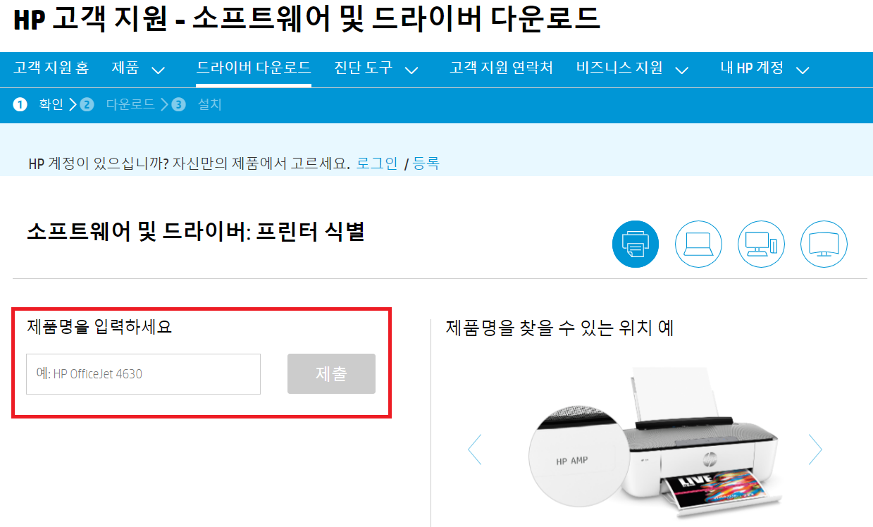 hp 프린터 드라이버 다운로드 설치 (통합)