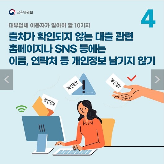대부업체이용 유의사항