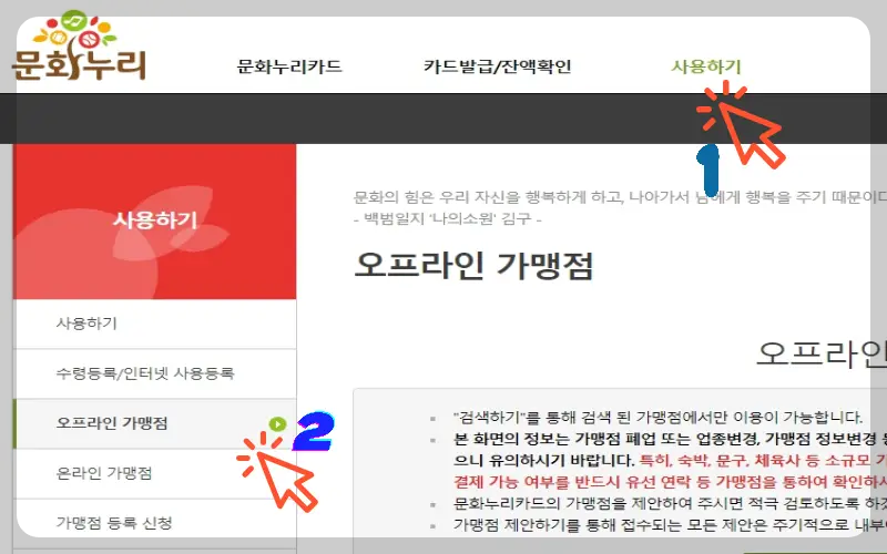 문화누리카드 사용처_1