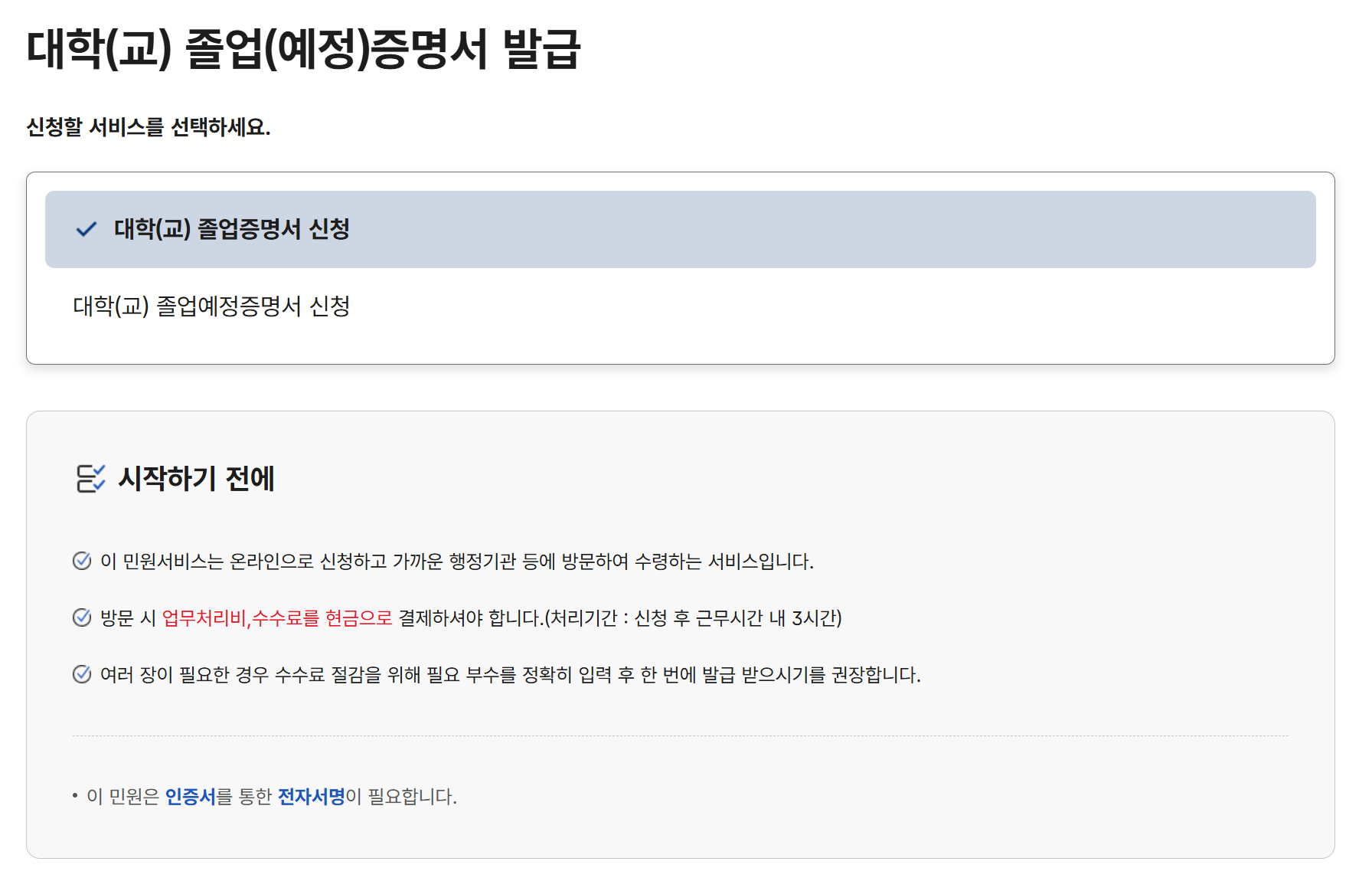 대학교 졸업증명서 온라인 빠르게 발급받기