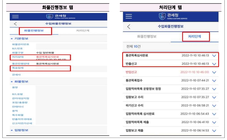개인통관고유부호통관진행상황이력