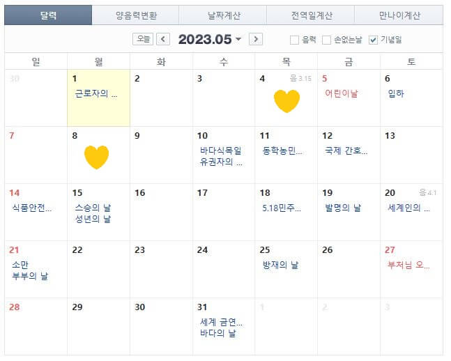 2023년 공휴일 정리