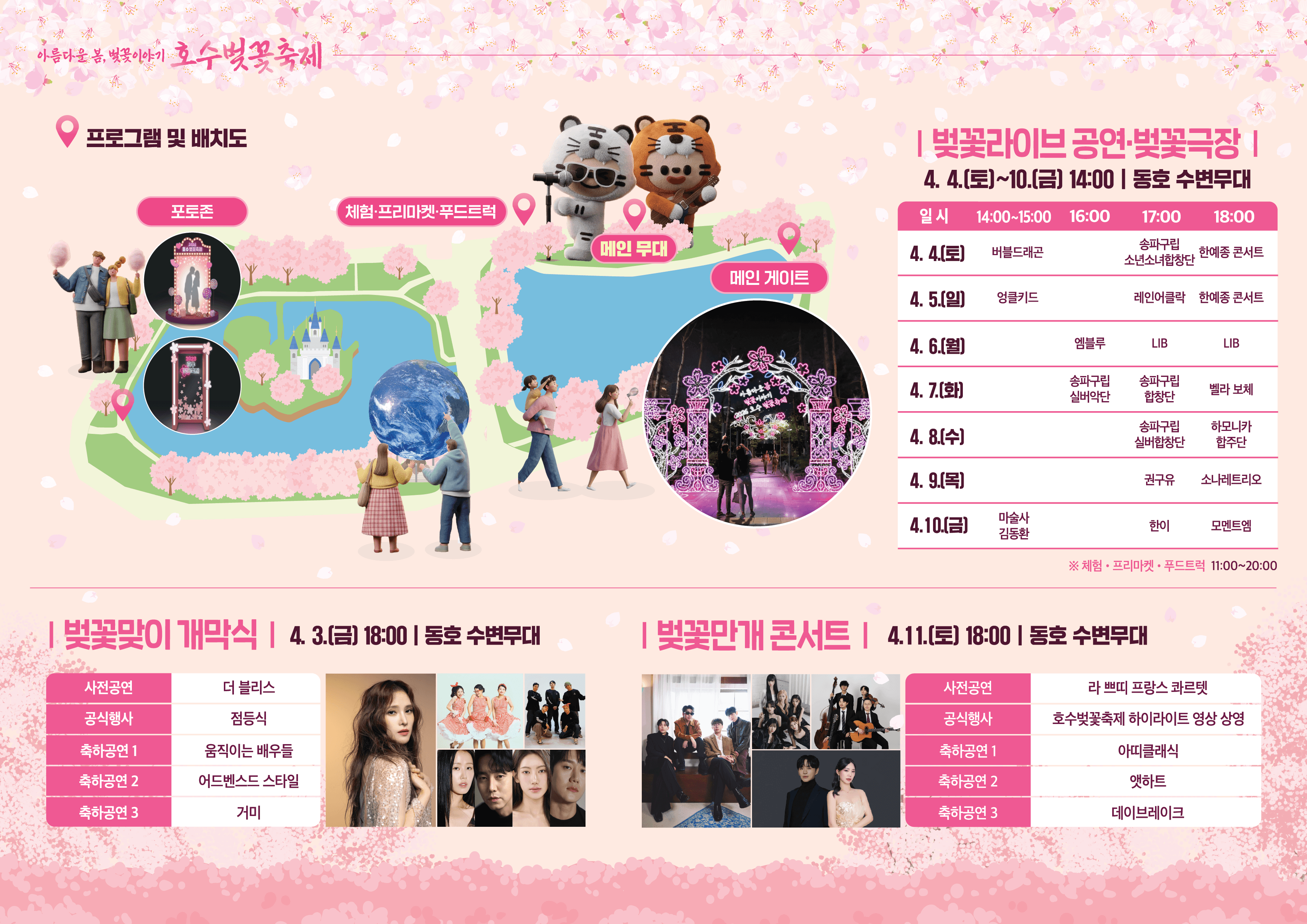 석촌호수벚꽃축제프로그램