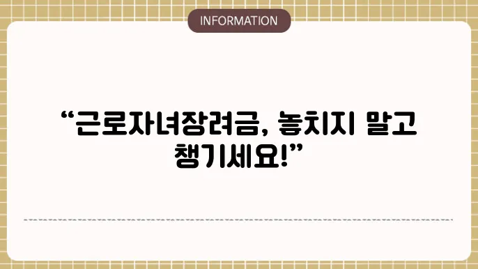 근로자녀장려금 신청방법