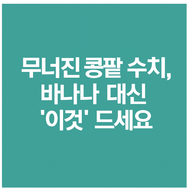 "소변 거품, 붓기 방치하면 투석까지? 콩팥 살리는 '이 과일' 드세요"