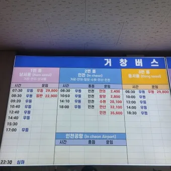 거창시외버스터미널 시간표 예매 조회 실시간 정리_7