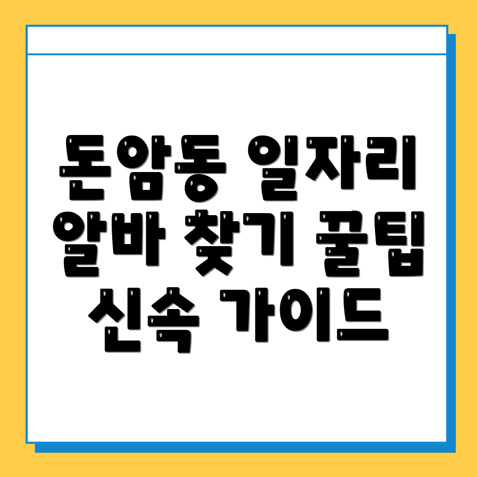 서울 성북구 구인구직
