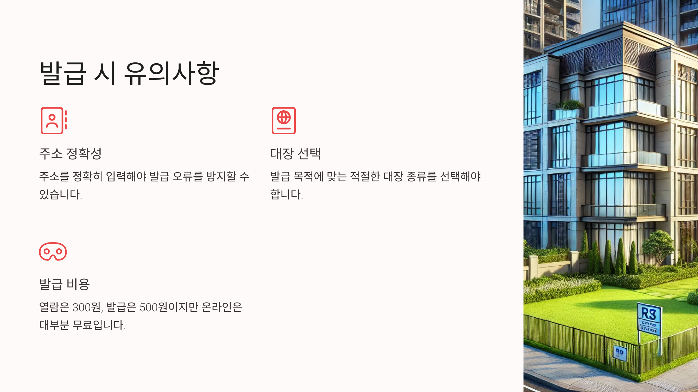 건축물대장 무료 발급