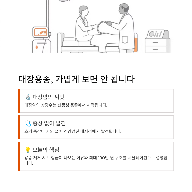 대장내시경 검사와 용종 제거의 예방적 중요성