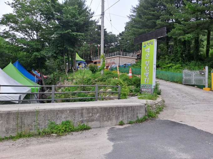 백운힐링밸리캠핑장 입구