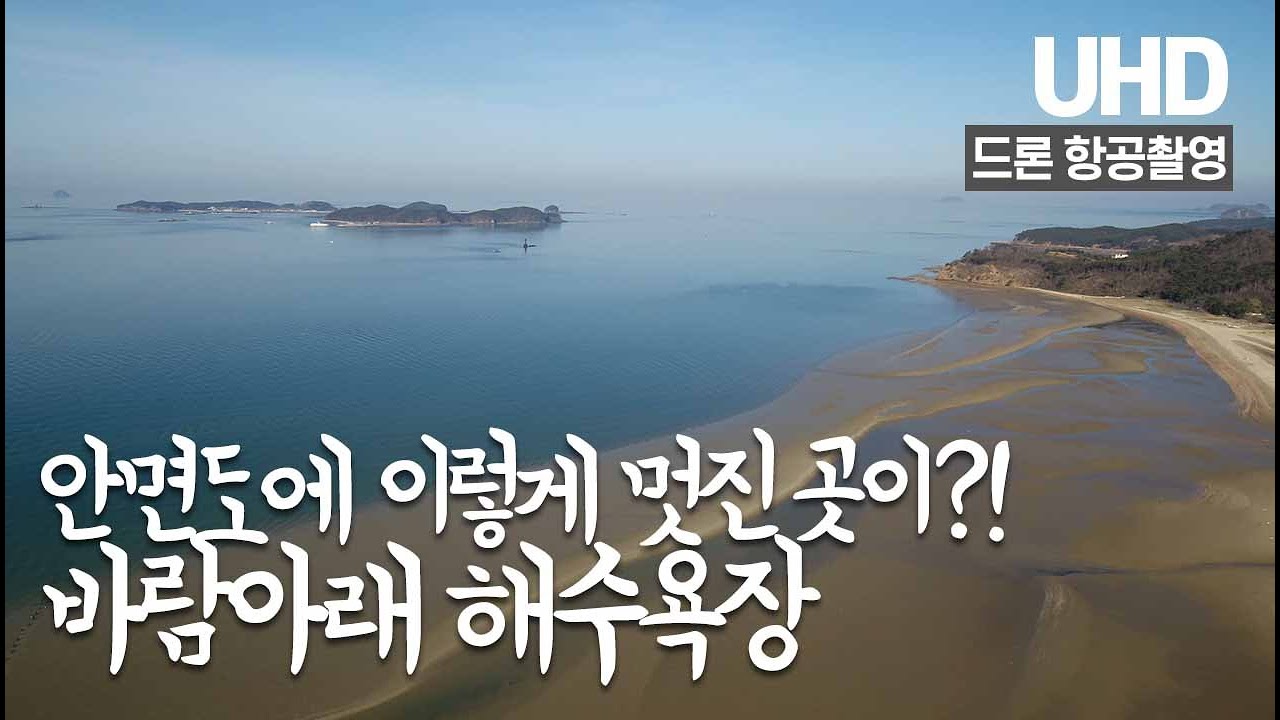 바람아래 해수욕장