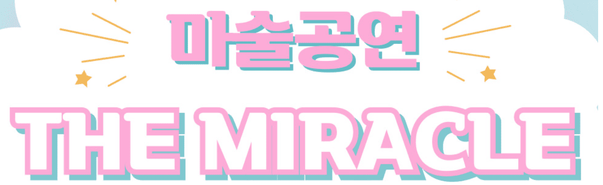 마술공연