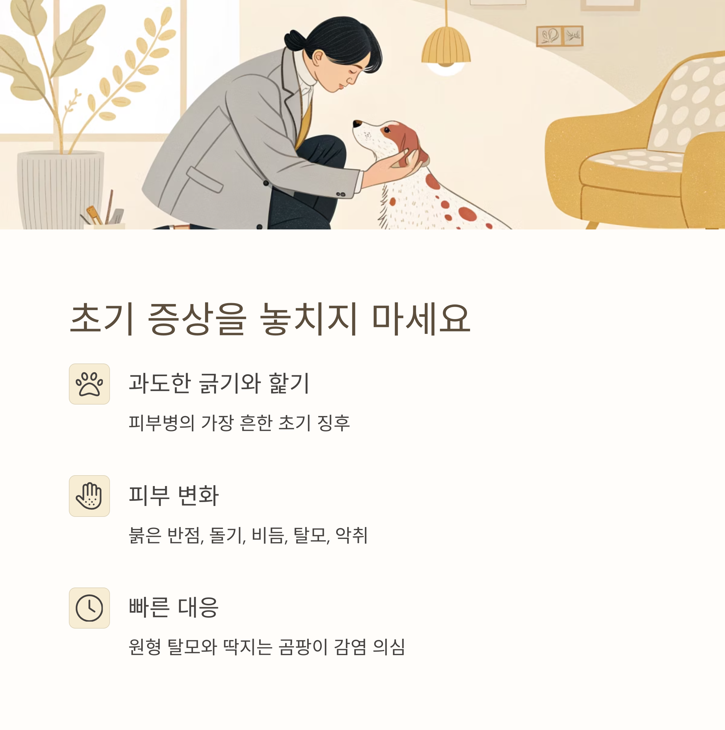 초기 증상을 놓치지 마세요