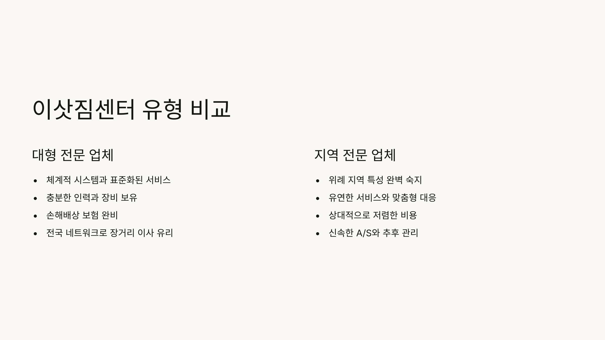 위례 이삿짐센터 업체 비교