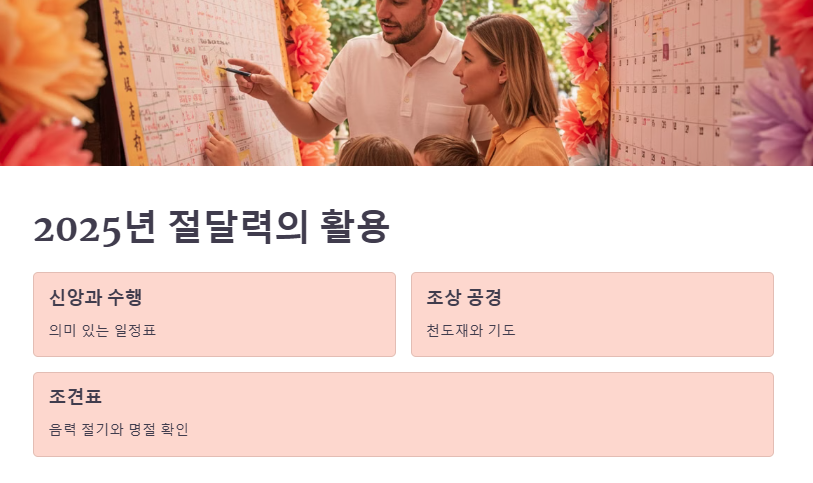 2025년 절달력