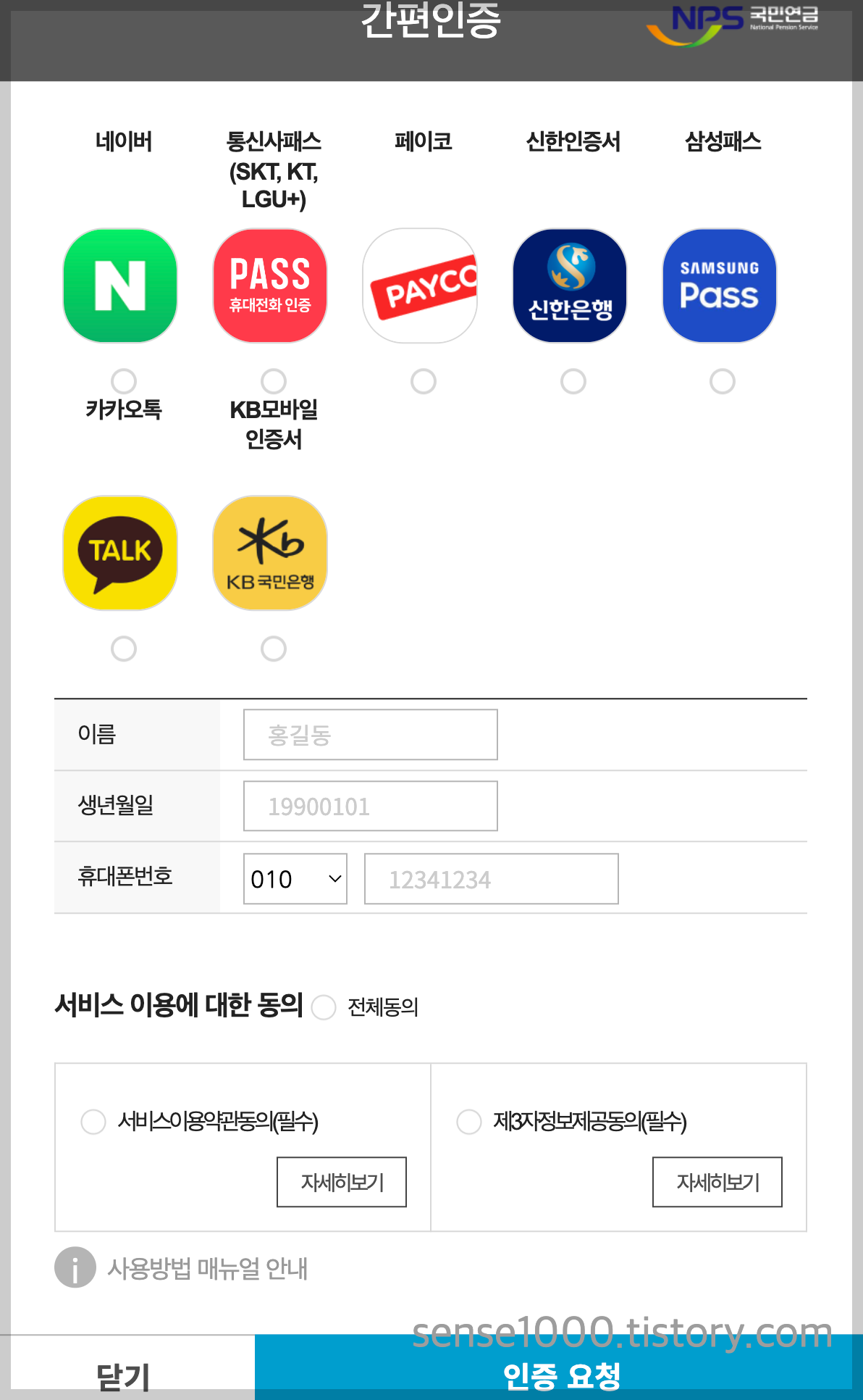 개인로그인 간편인증