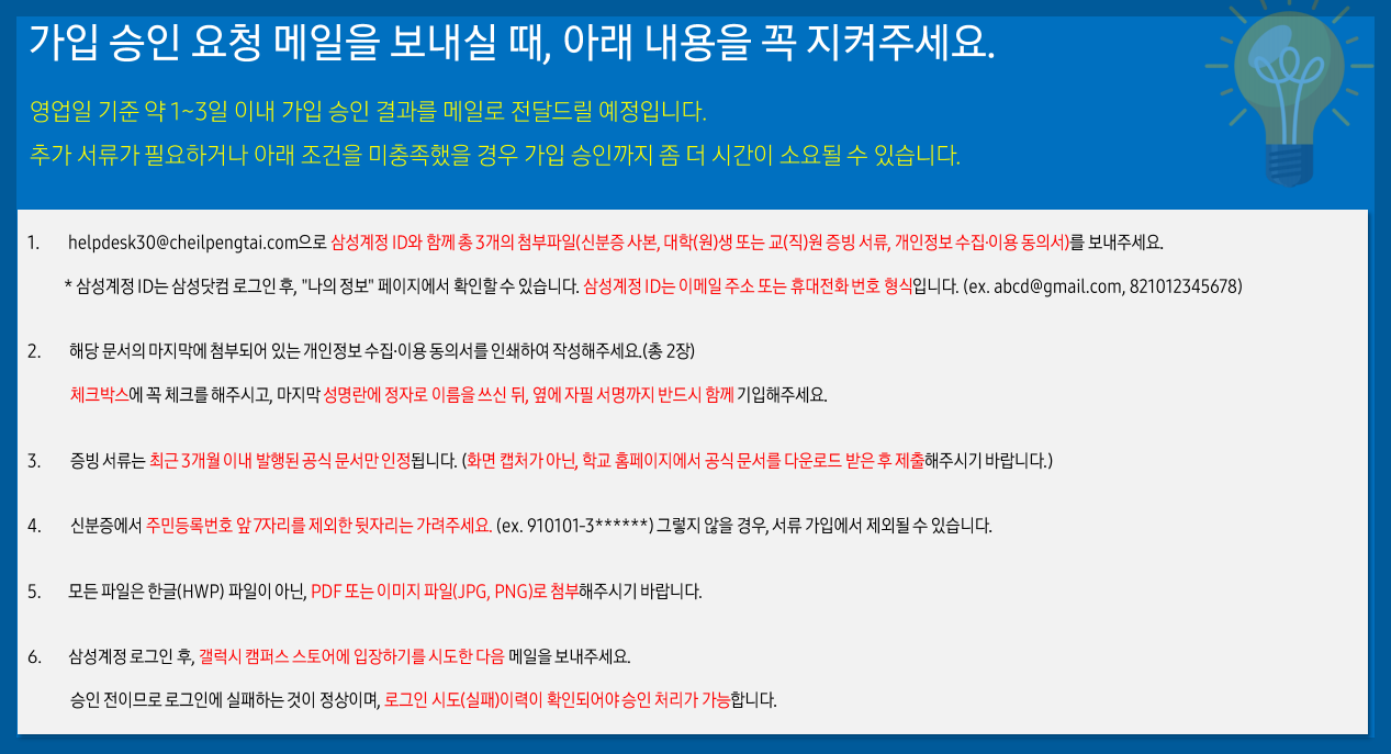 삼성 갤럭시 캠퍼스 스토어 인증