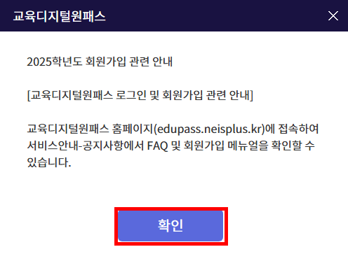 교육디지털원패스 안내