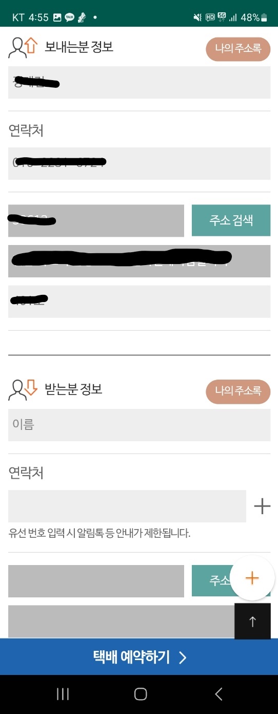 모바일 gs편의점 택배 예약하기