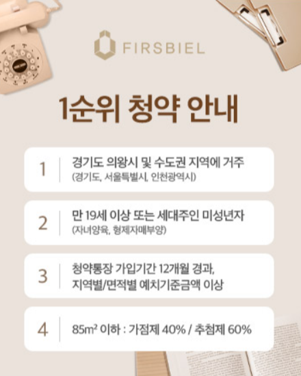 인덕원퍼스비엘 청약일정 평형정보 분양가